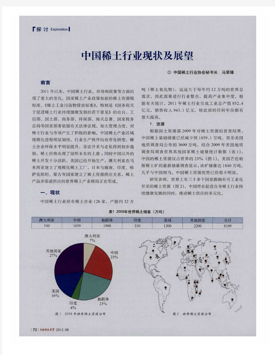 中国稀土行业现状及展望