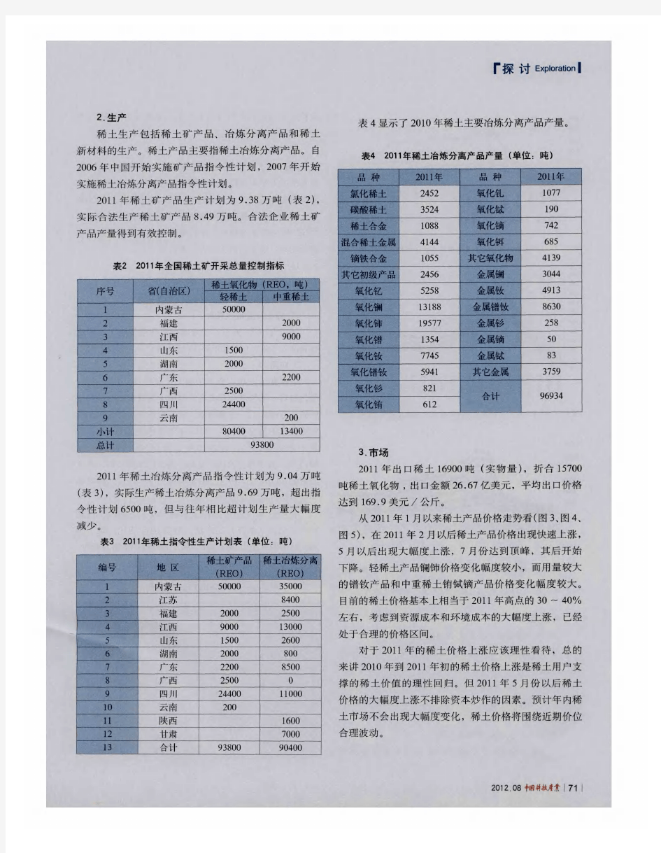 中国稀土行业现状及展望