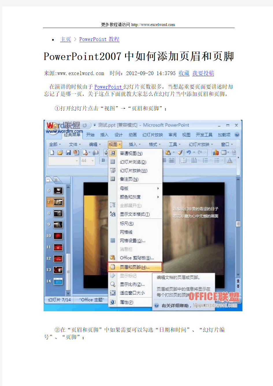 PowerPoint2007中如何添加页眉和页脚