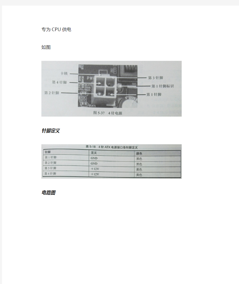 4针电源接口