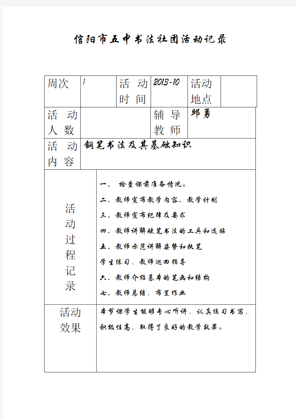 信阳市五中书法社团活动记录