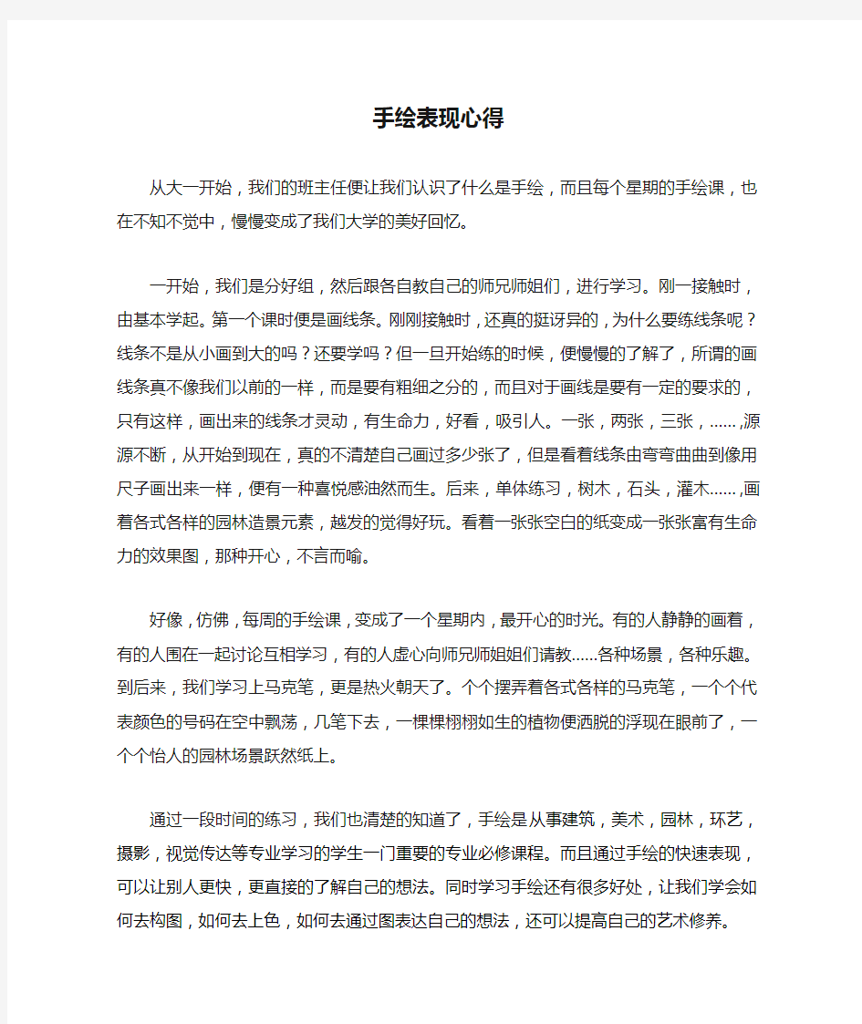 手绘表现心得