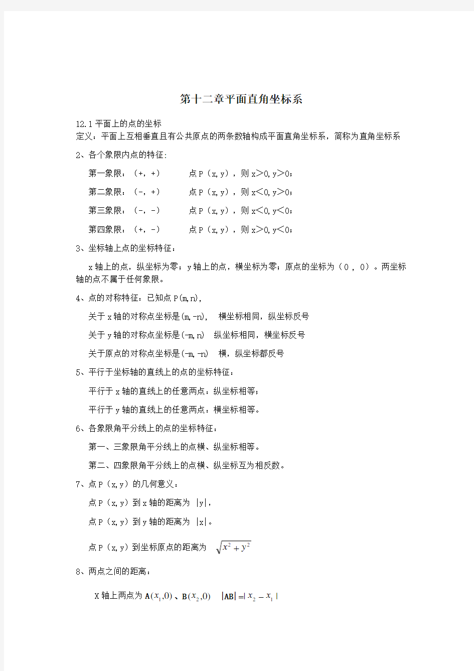 八年级上册知识点归纳总结,上海科学出版社