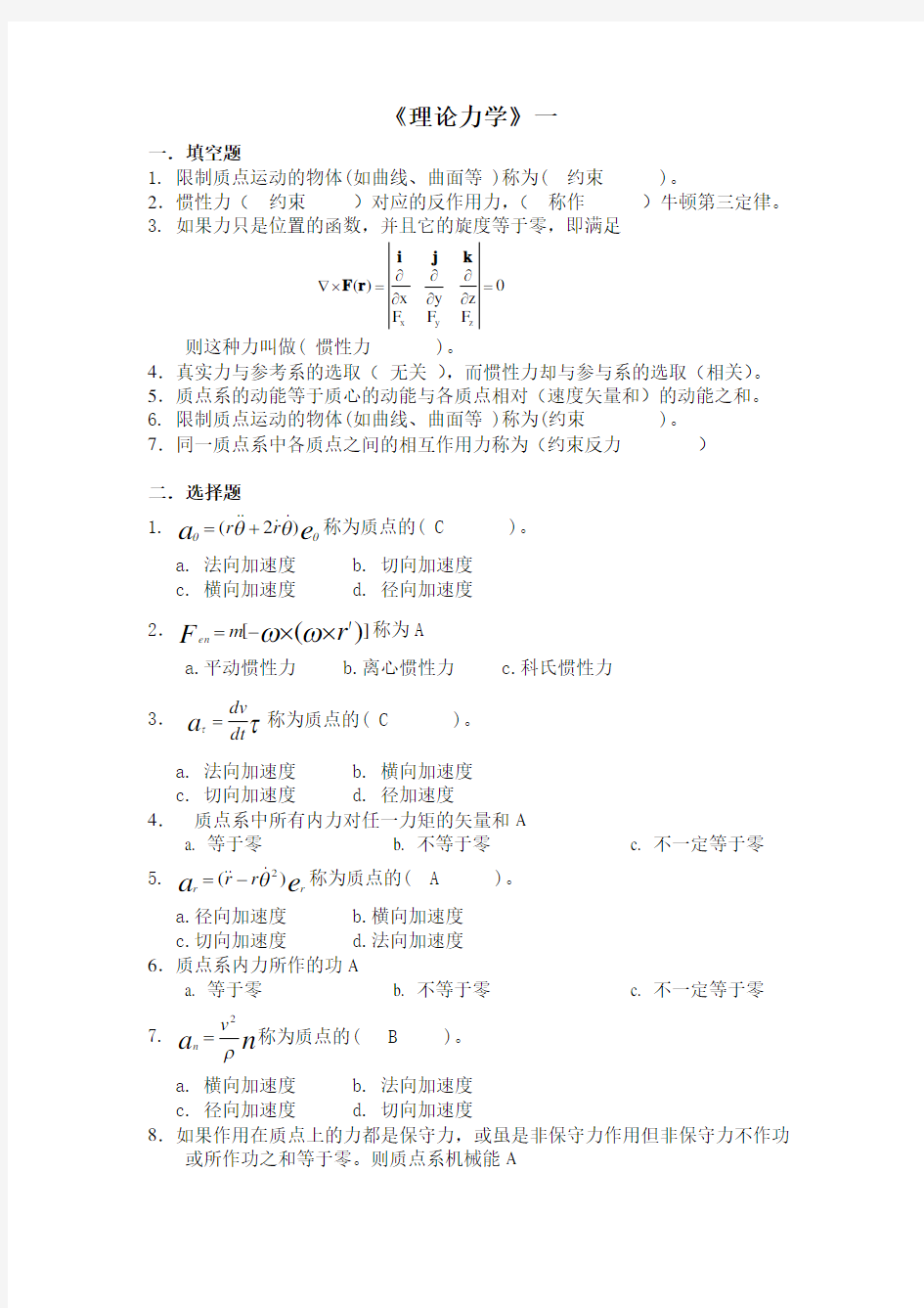 《理论力学》一