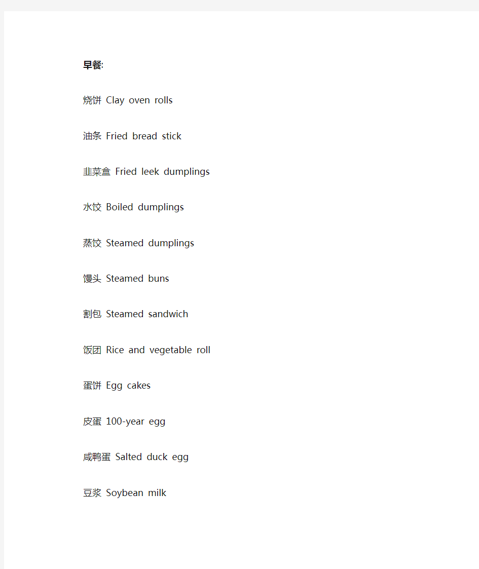 常用中式菜单英文翻译