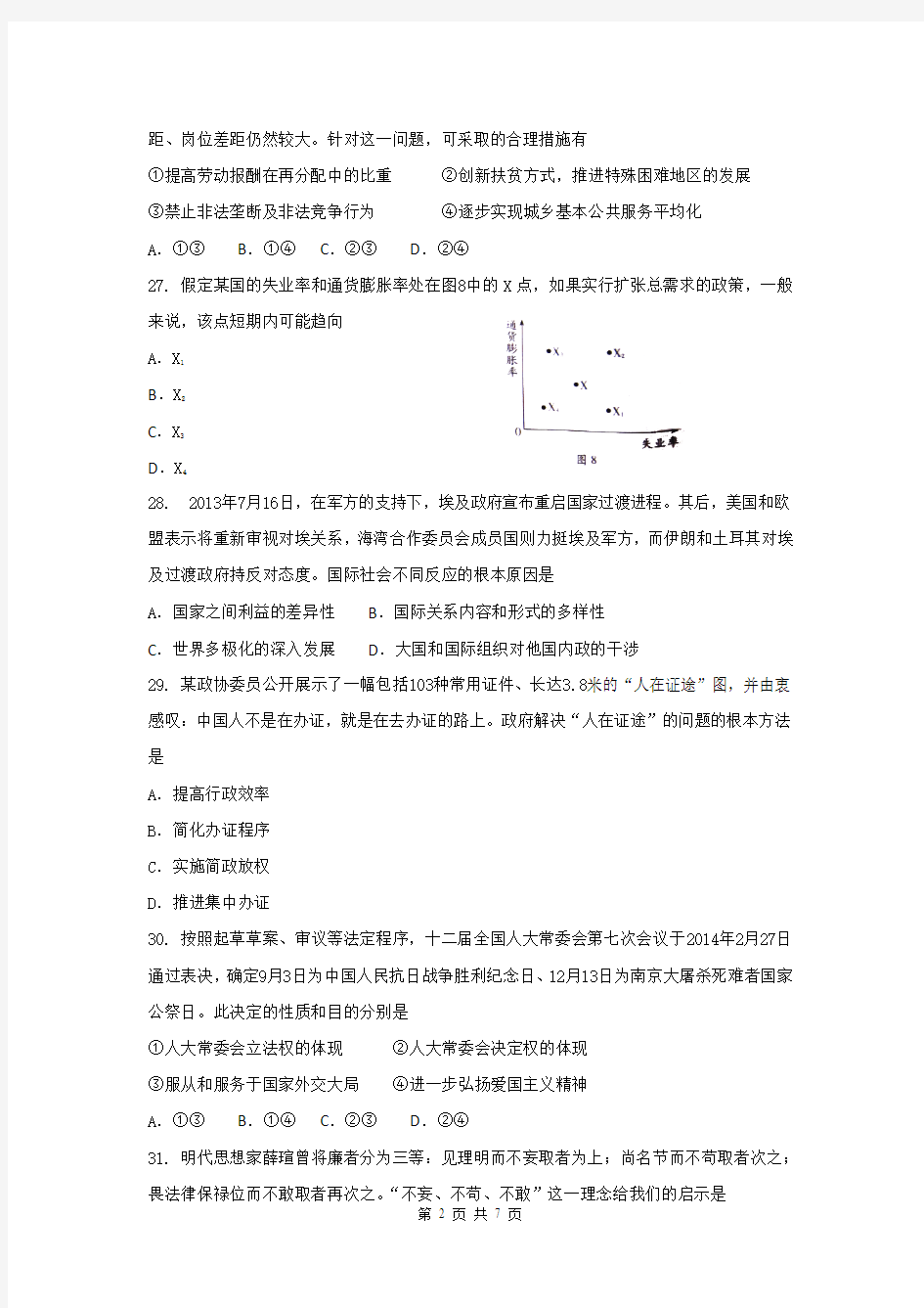 2014年广东省高考政治试题及答案