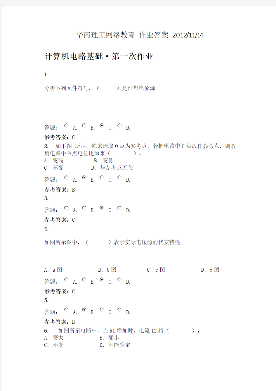 华南理工网络教育 计算机电路基础 第一次作业 答案