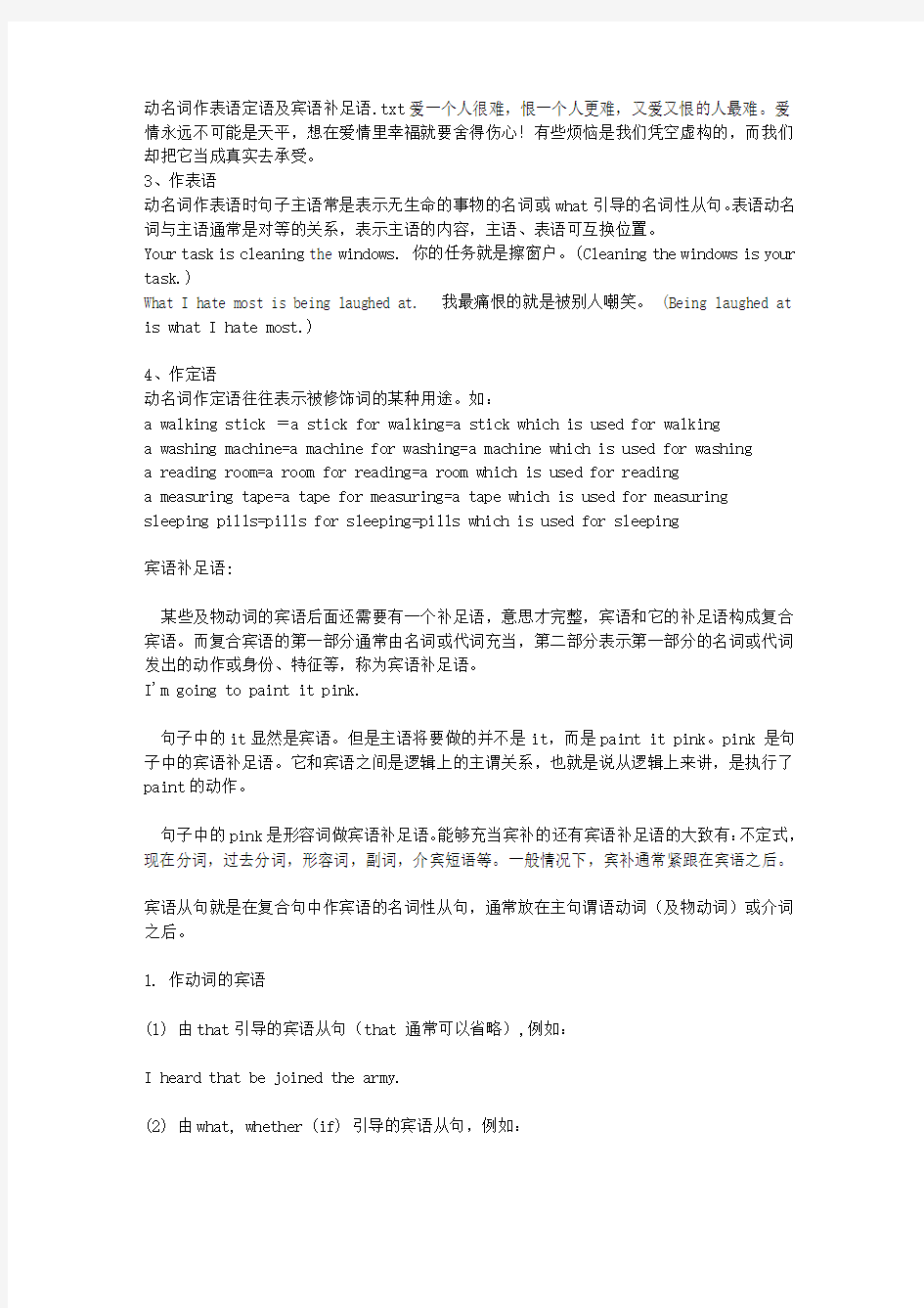 动名词作表语定语及宾语补足语