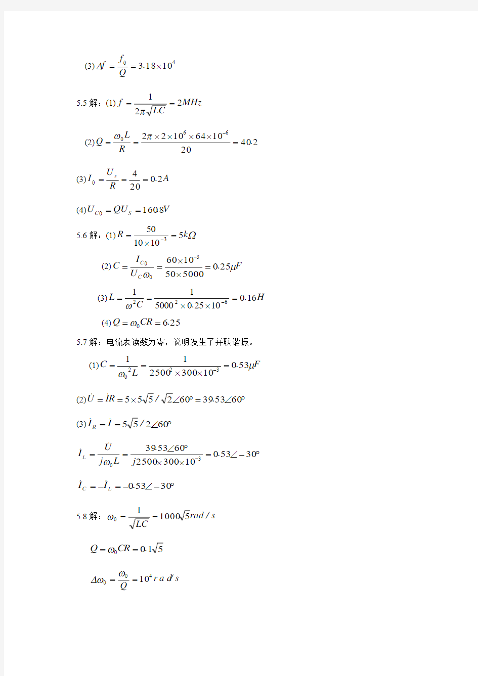 电路分析基础 上海交通大学出版社习题答案-第5章和第8章