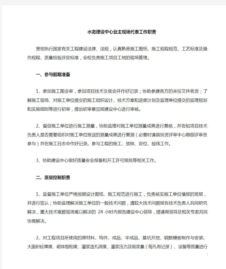 业主现场代表工作职责