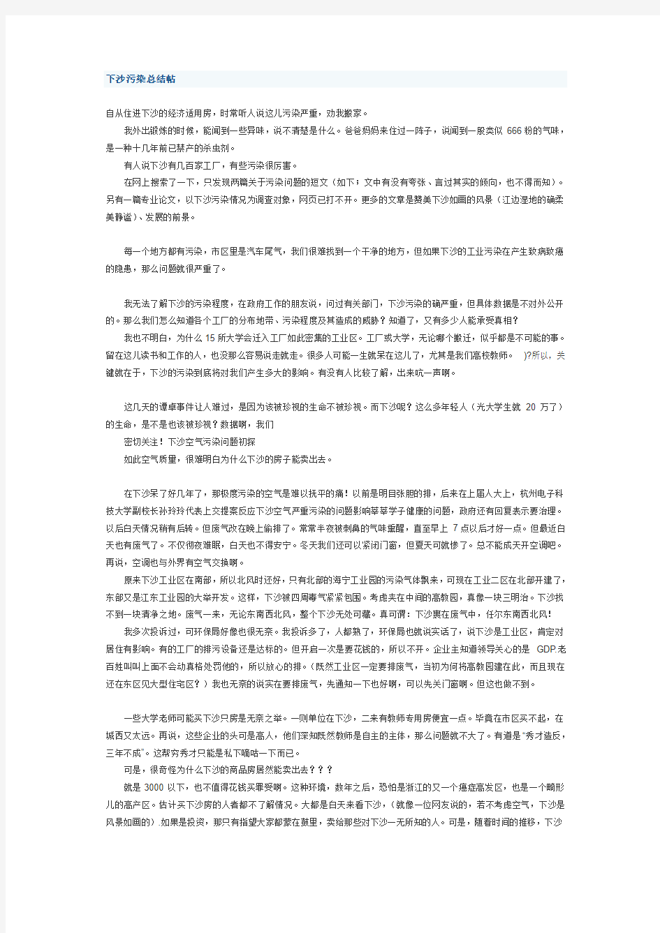 杭州下沙污染总结帖20131225