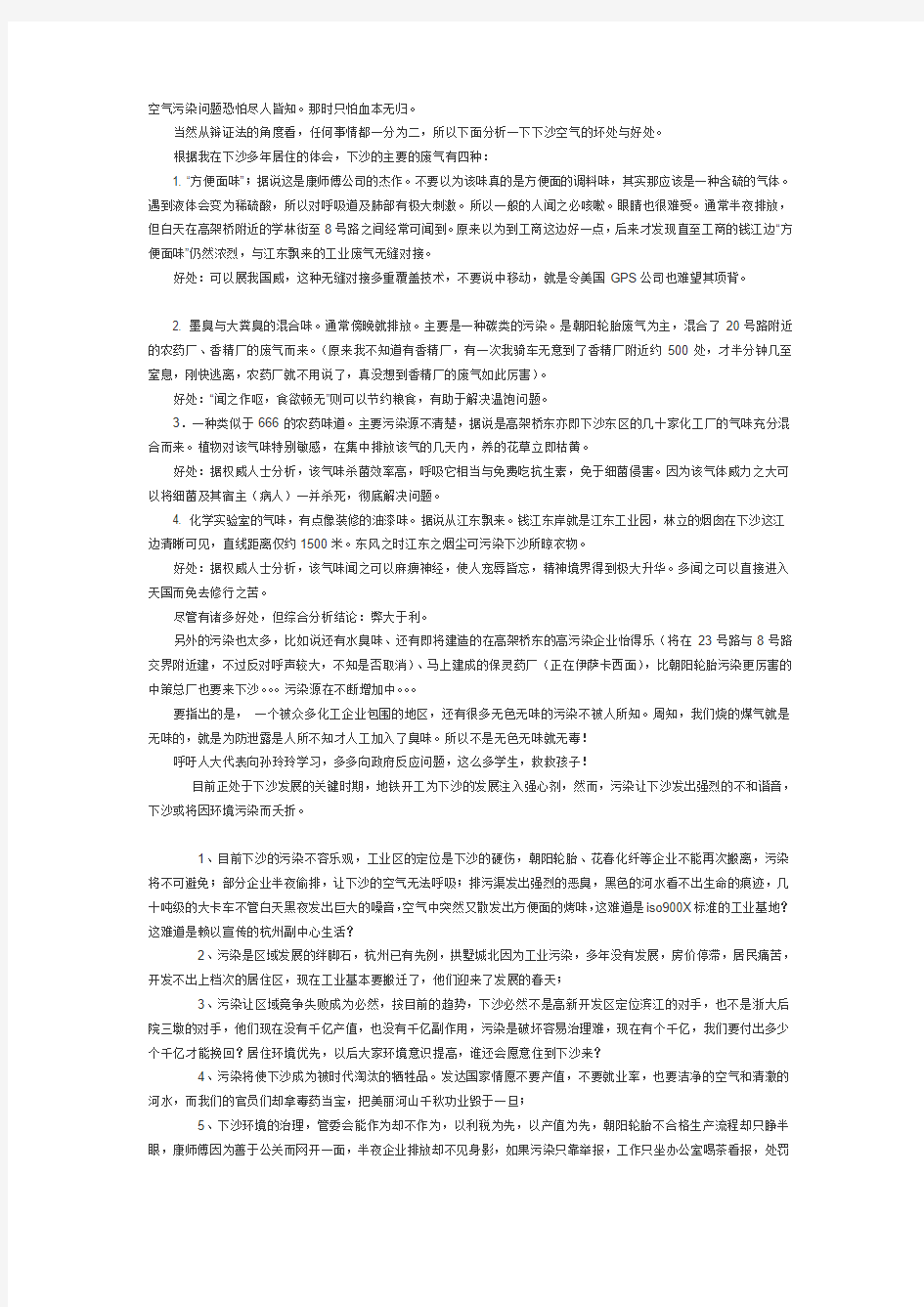 杭州下沙污染总结帖20131225