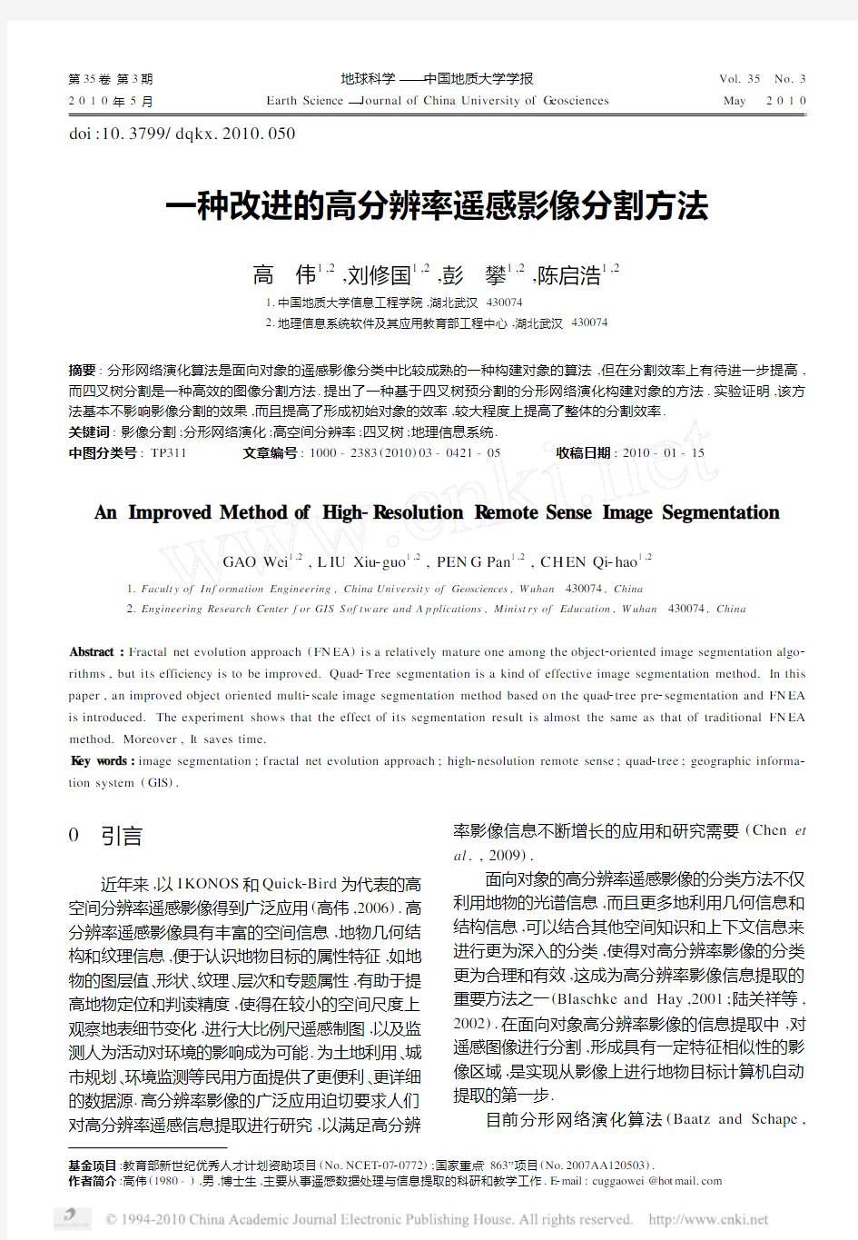 一种改进的高分辨率遥感影像分割方法