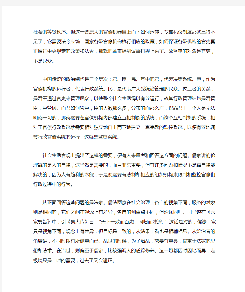 中国古代中央对地方行政的监察制度