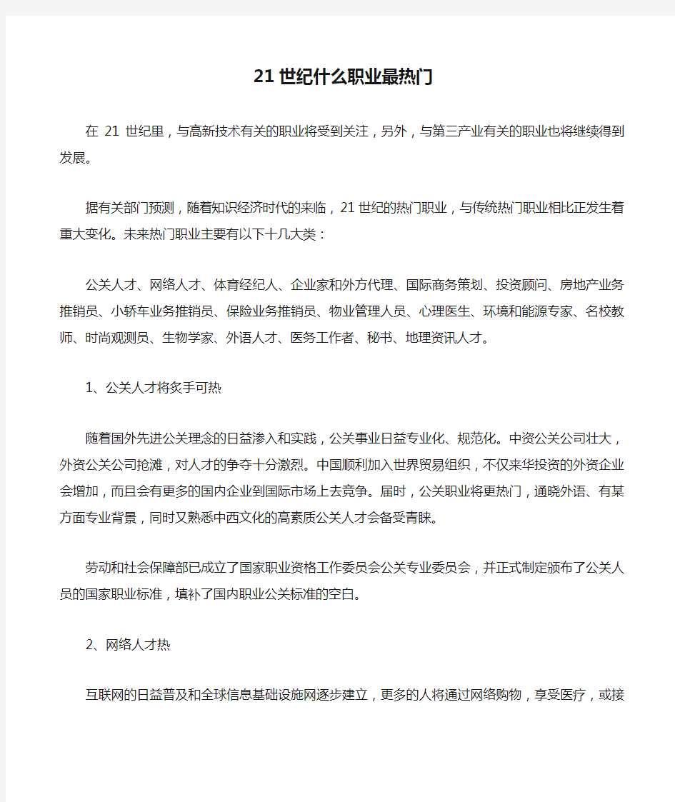 21世纪什么职业最热门