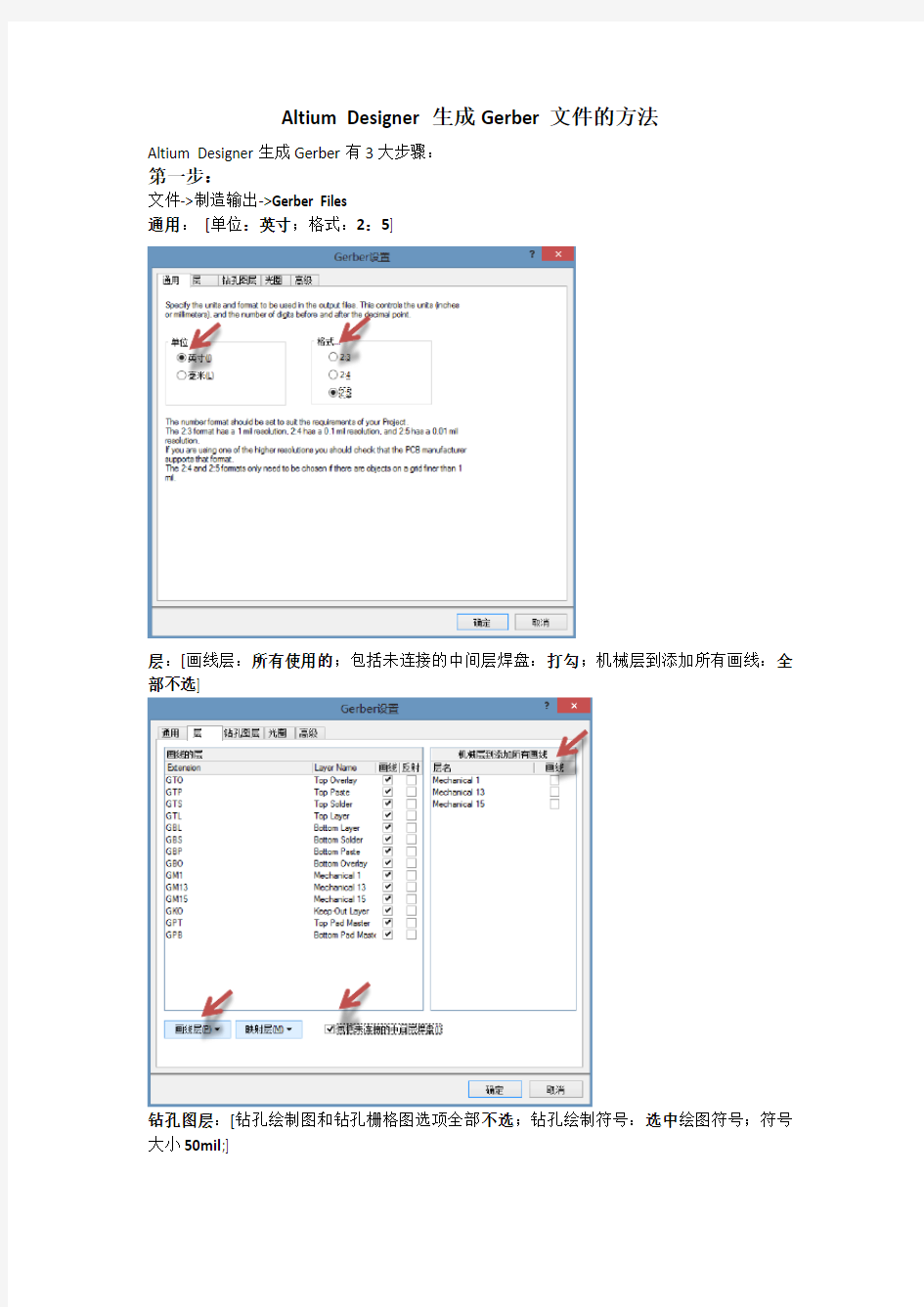 Altium Designer生成Gerber文件的方法