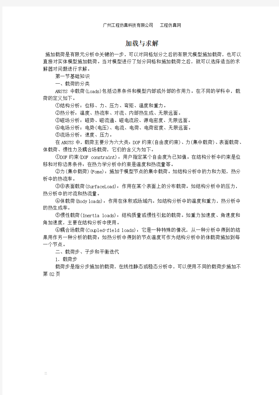 ansys加载与求解