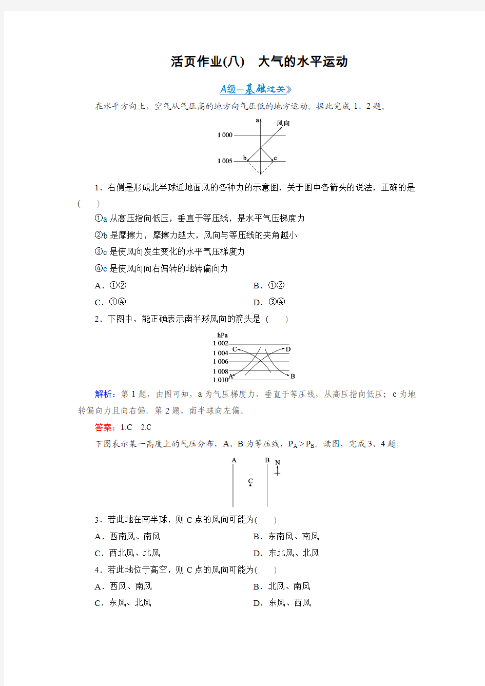 高一地理必修一大气的水平运动