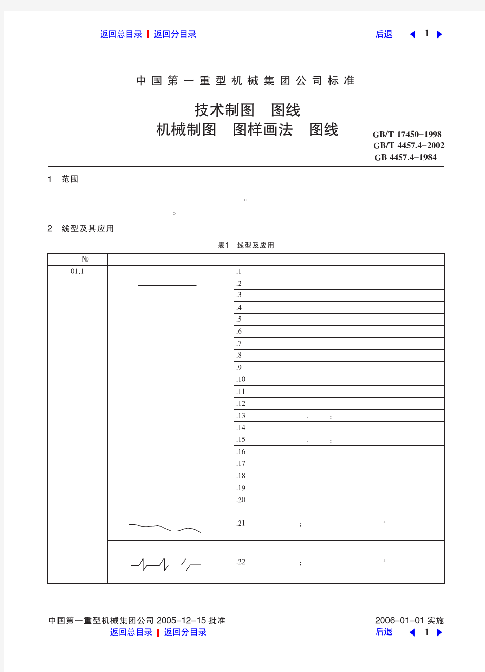 机械制图图线