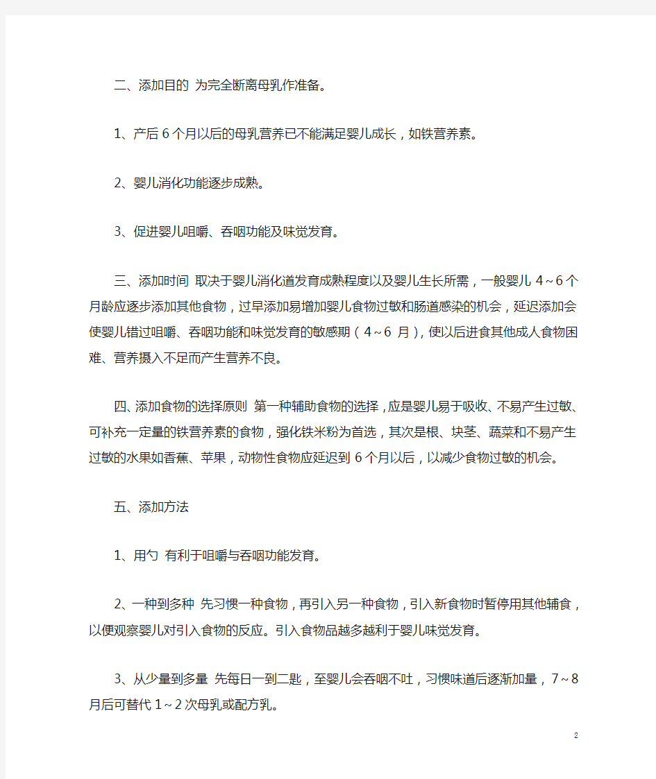 儿童保健教育知识讲座