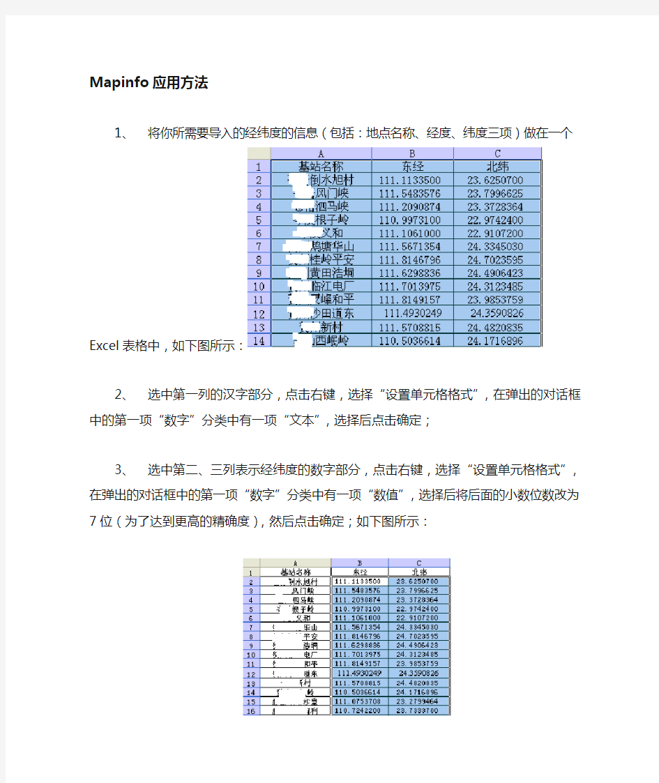 用Excel表中数据在mapinfo中创建点