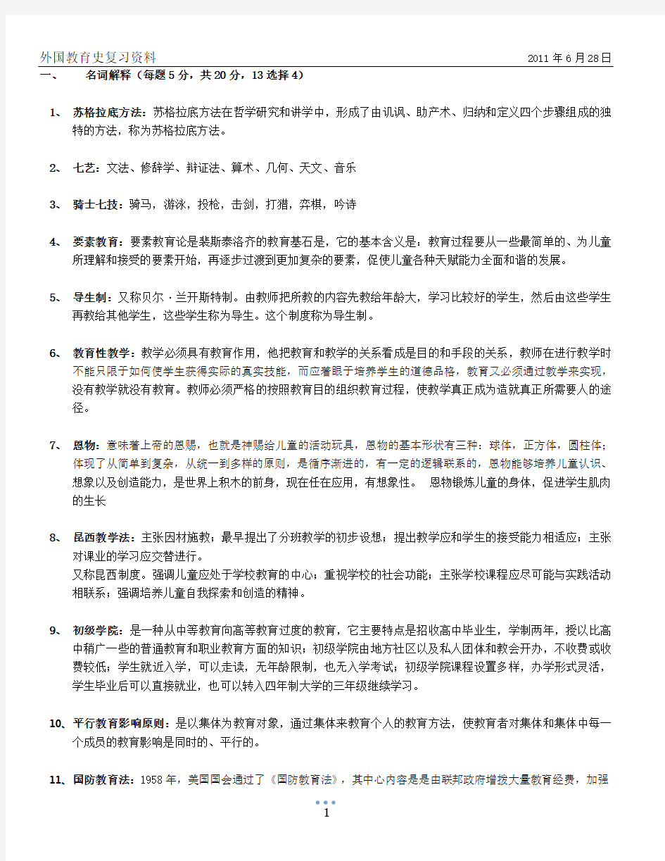 外国教育史复习资料