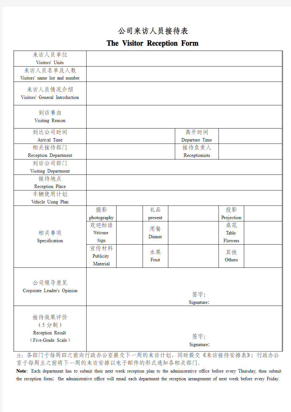 来访接待表格中英文