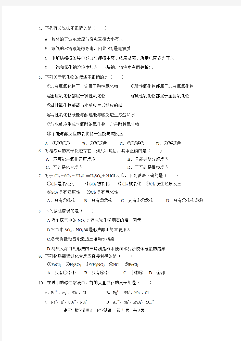2014届枣庄三中12月模块考试化学试题