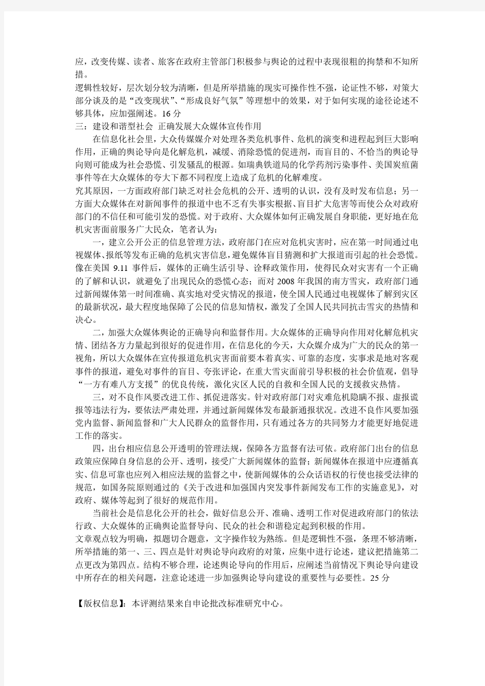 深圳申论批改标准研究中心的机构