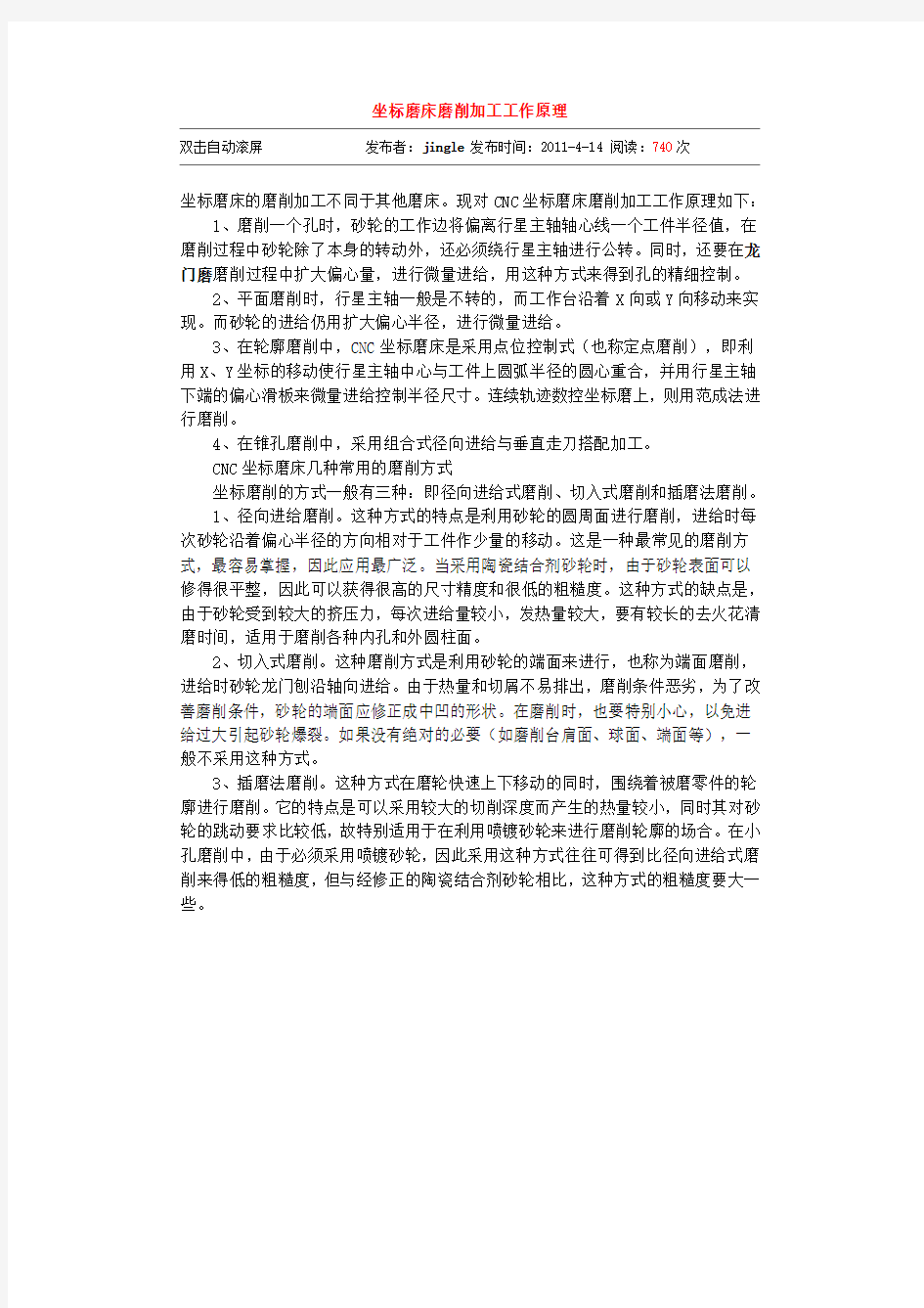 坐标磨床磨削加工工作原理 (3)