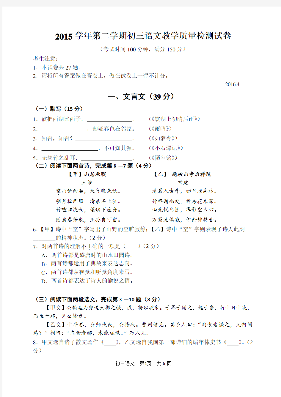 2016上海市长宁区中考二模语文试题(含答案)