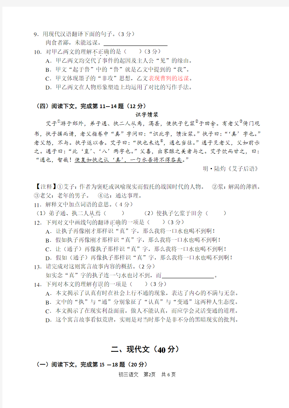 2016上海市长宁区中考二模语文试题(含答案)