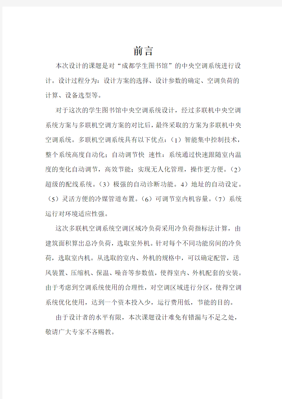 图书馆设计方案