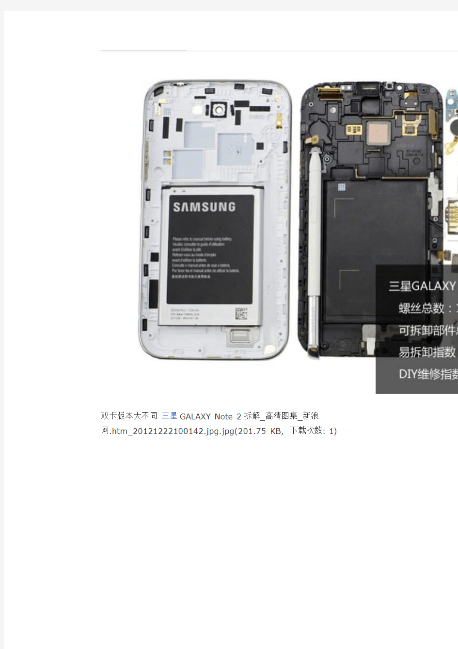 SAMSUNG Galaxy Note II N7108 3G拆机图文