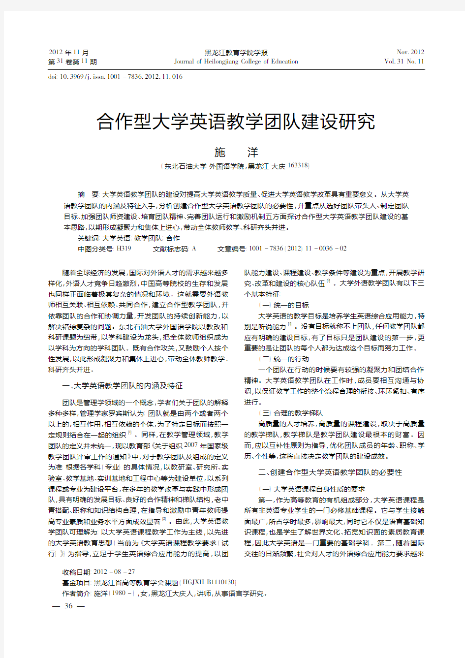 合作型大学英语教学团队建设