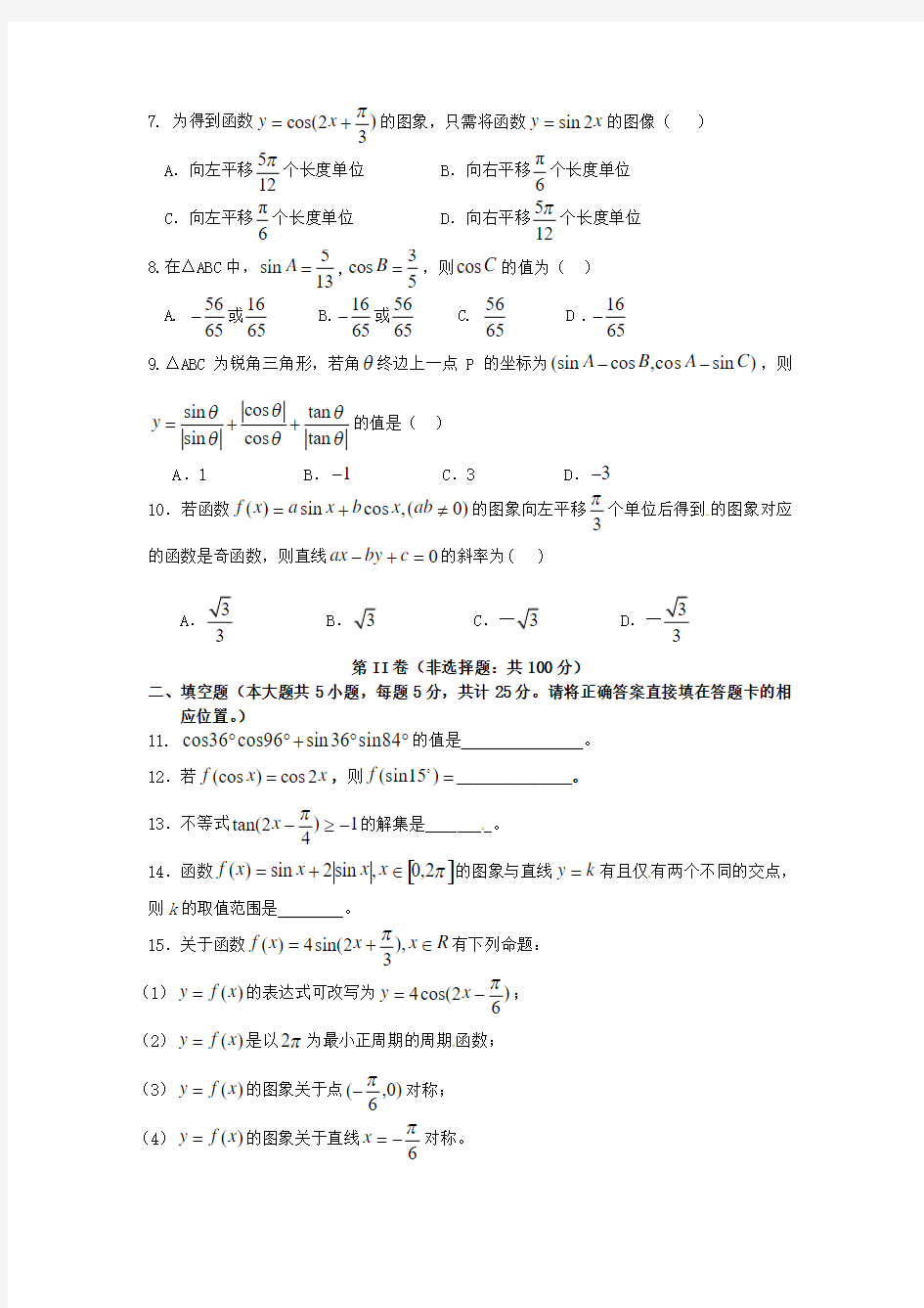 数学卷·2015届江西省新余一中高一下学期第一次段考(2013.04)