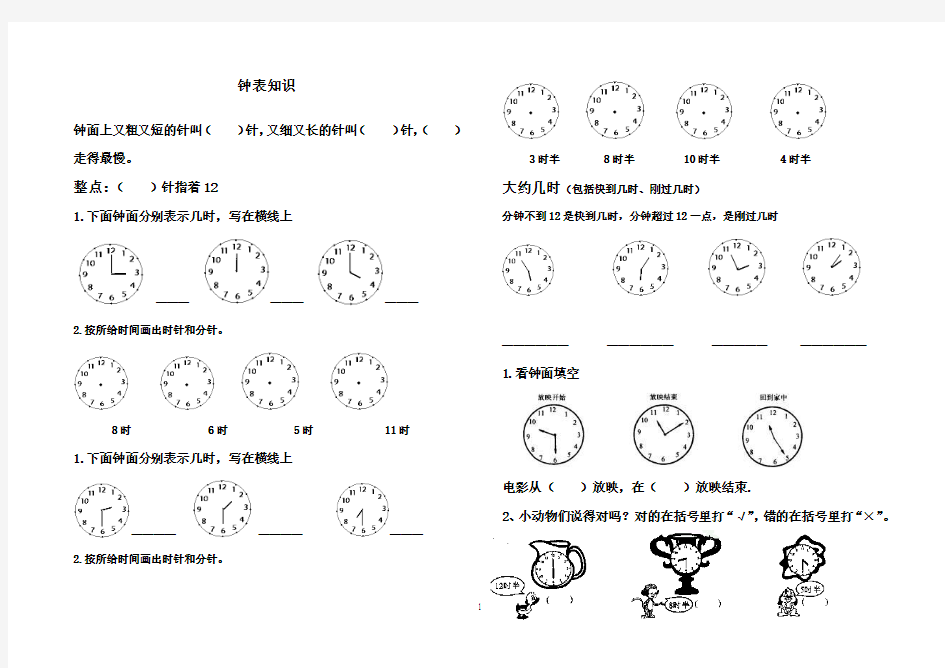 2016-2017年最新青岛版(六三制)小学数学一年级下册第二单元钟表的认识练精选习题(名校资料)