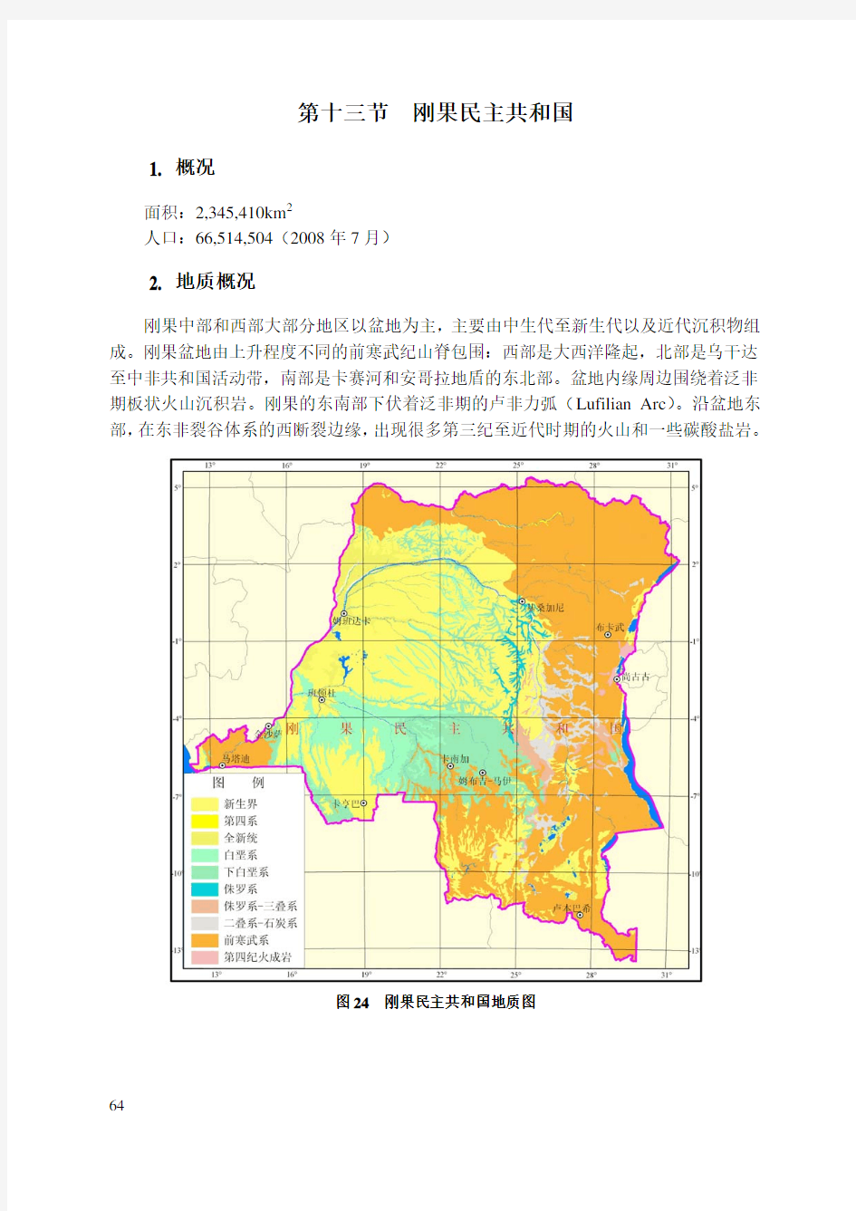 刚果民主地质概况