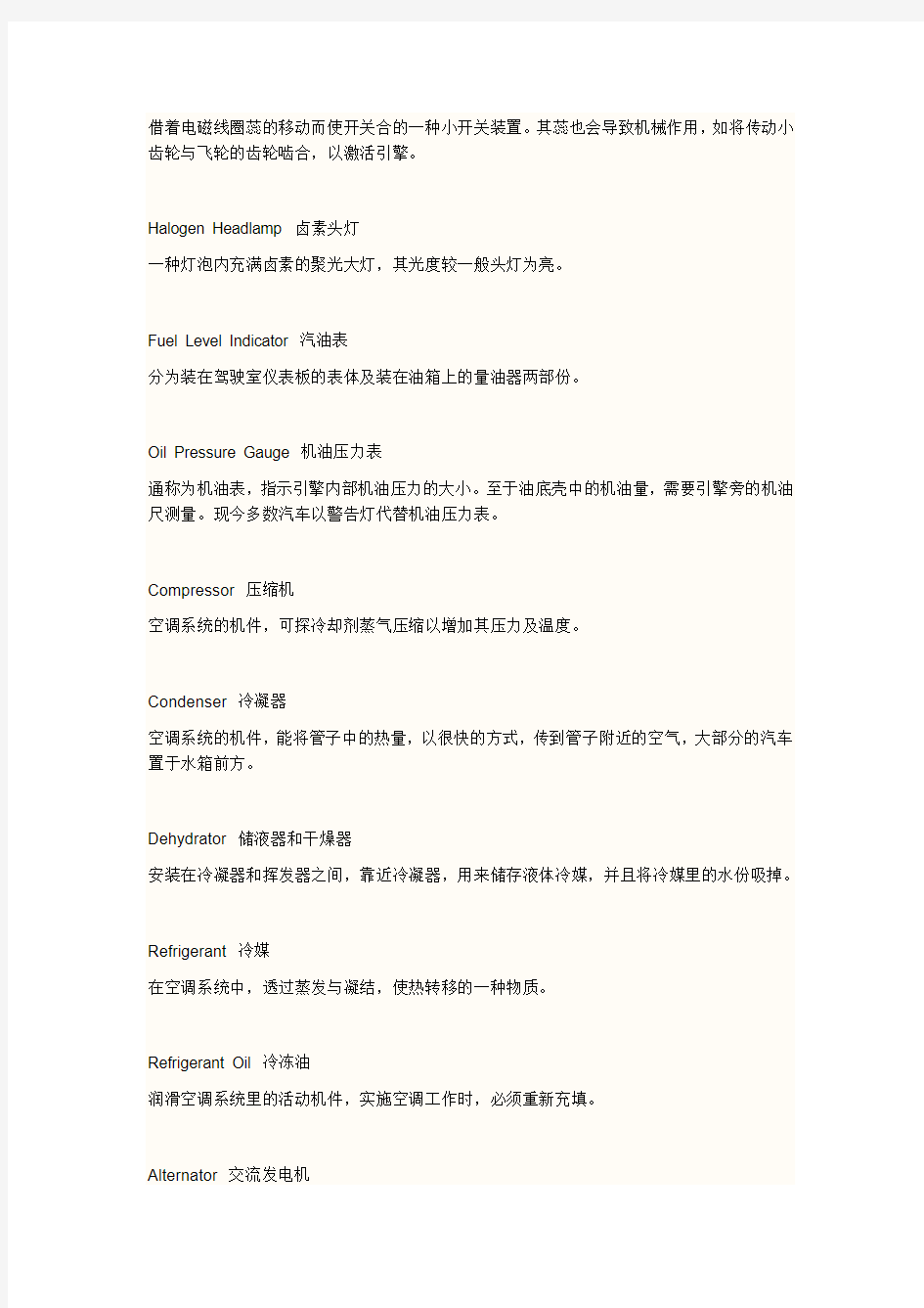 汽车专业术语1