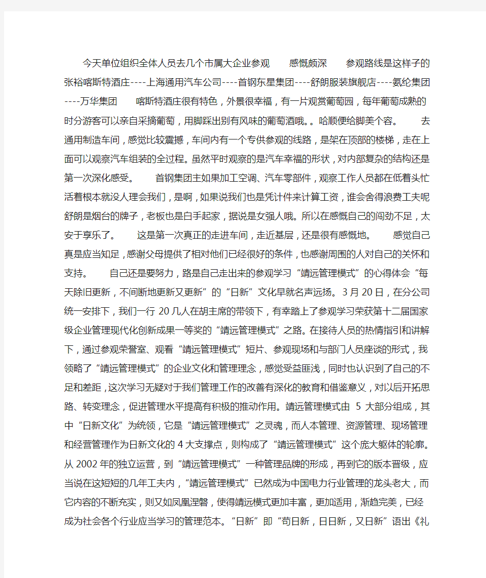 参观企业感想