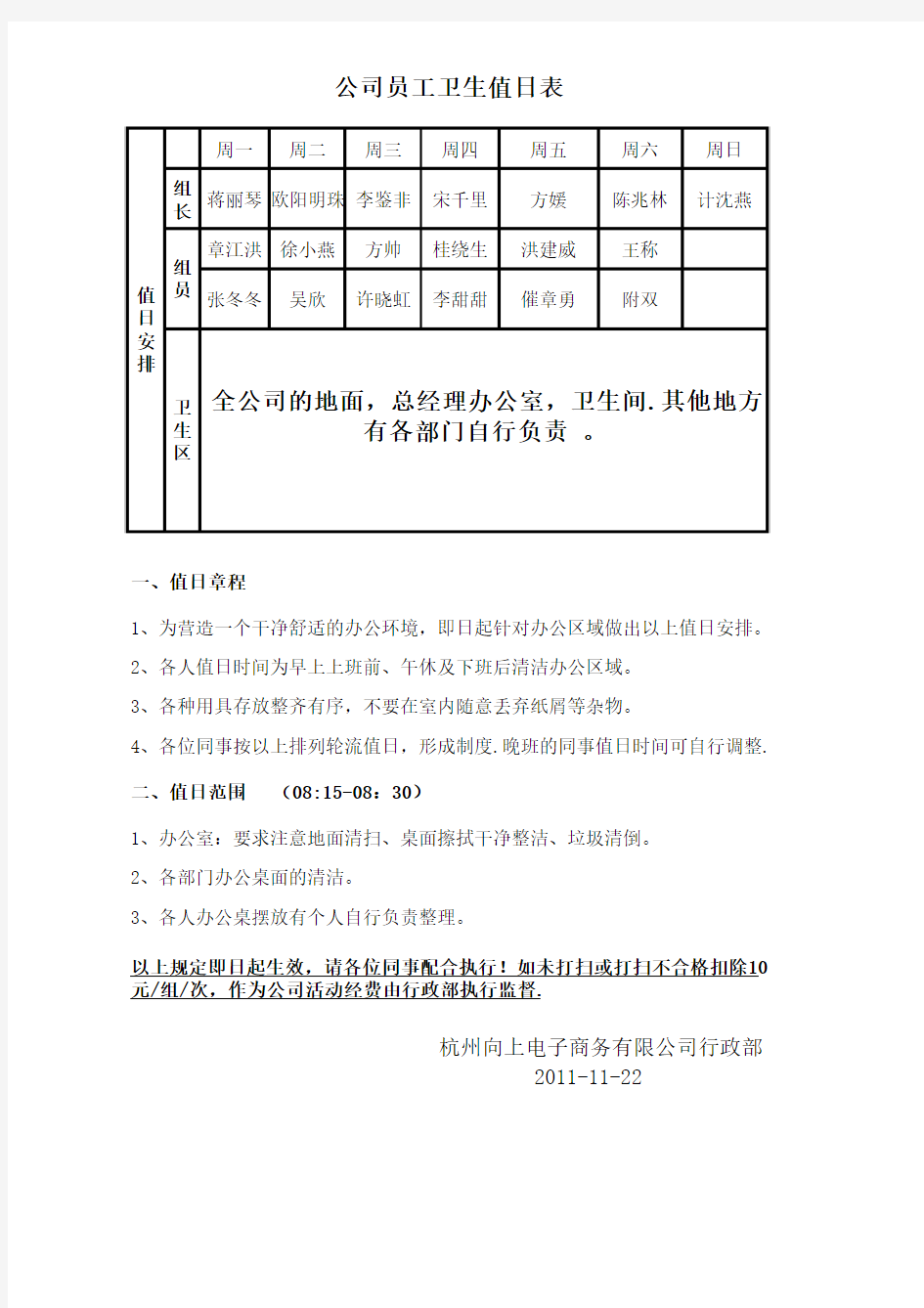 公司员工卫生值日表