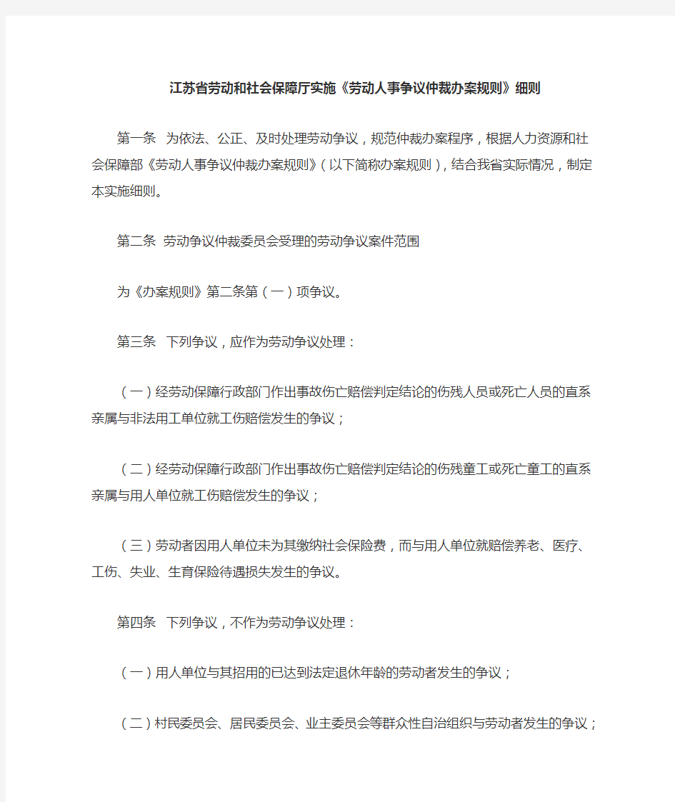 劳动人事争议仲裁办案规则(细则)