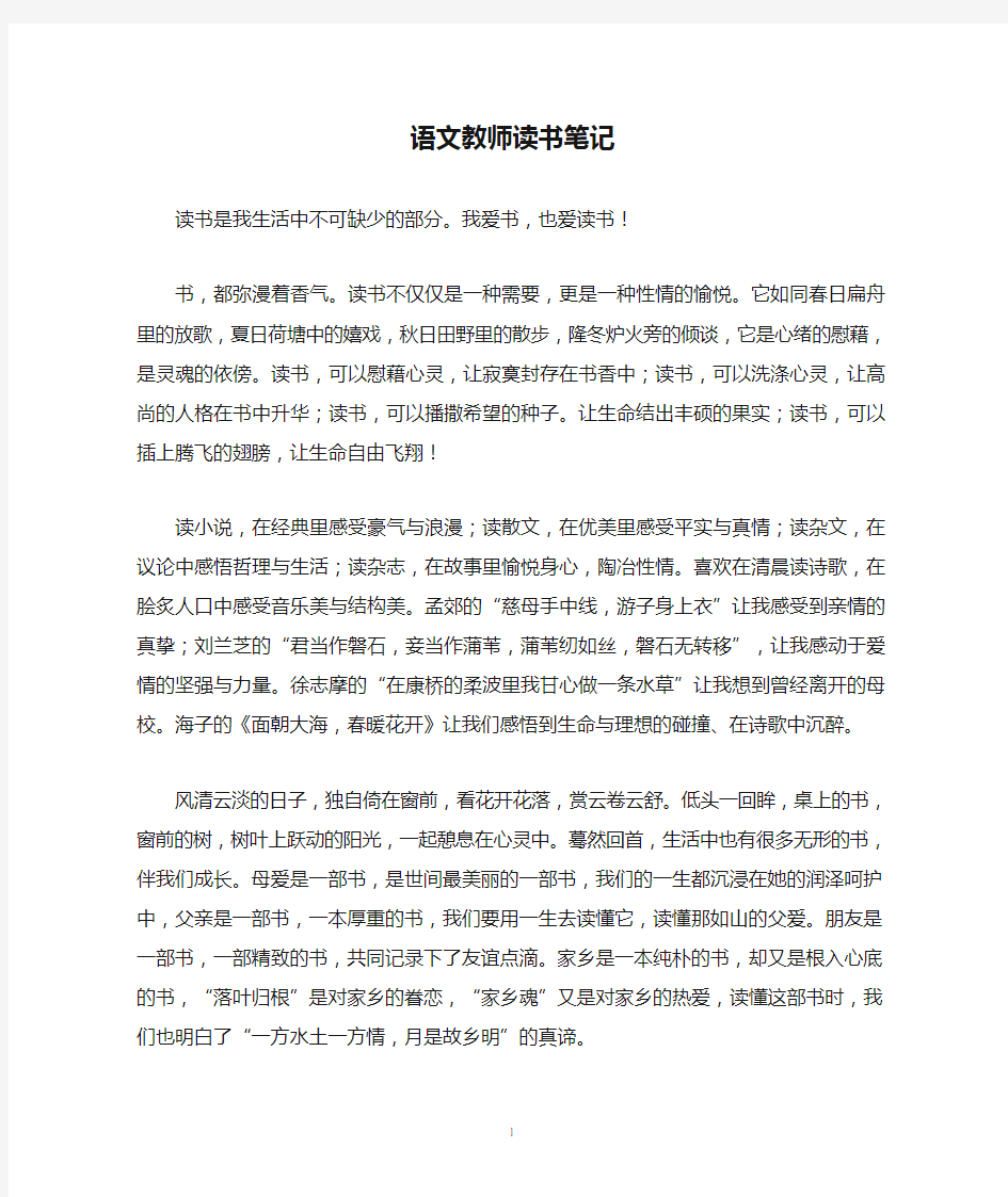 语文教师读书笔记