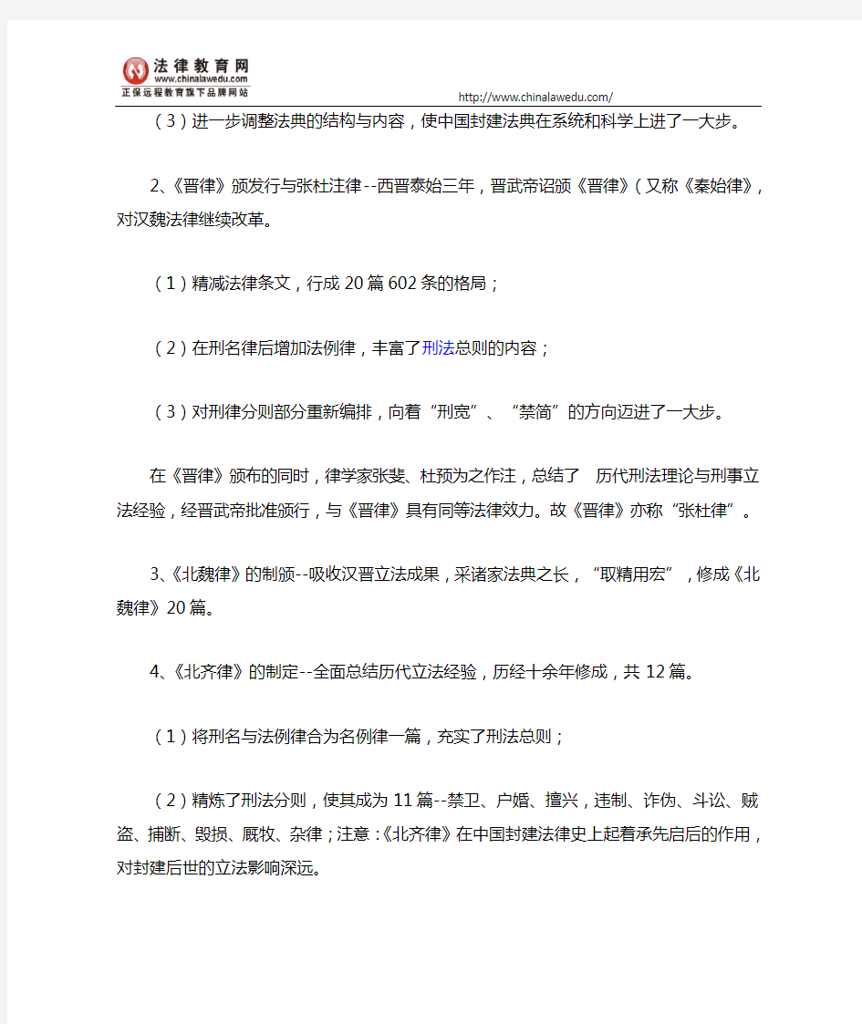 司考法制史：魏晋南北朝时期法制的发展变化