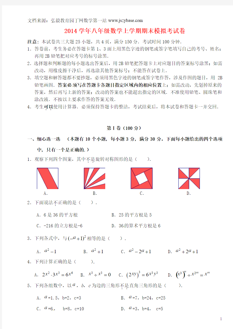 重庆市万州区甘宁初级中学2014-2015学年八年级数学上学期期末模拟测试试题(三) 华东师大版