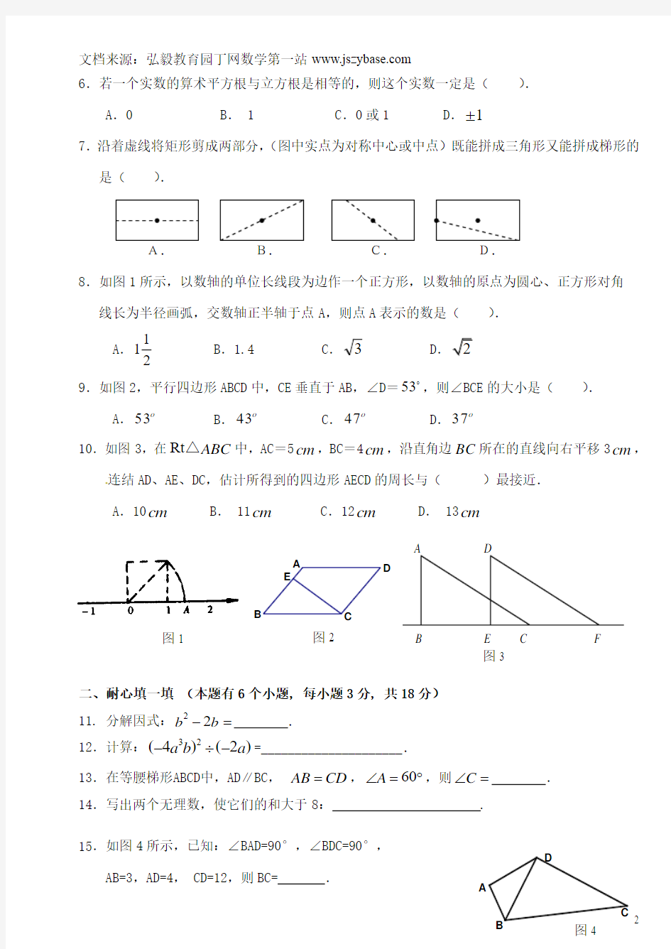 重庆市万州区甘宁初级中学2014-2015学年八年级数学上学期期末模拟测试试题(三) 华东师大版