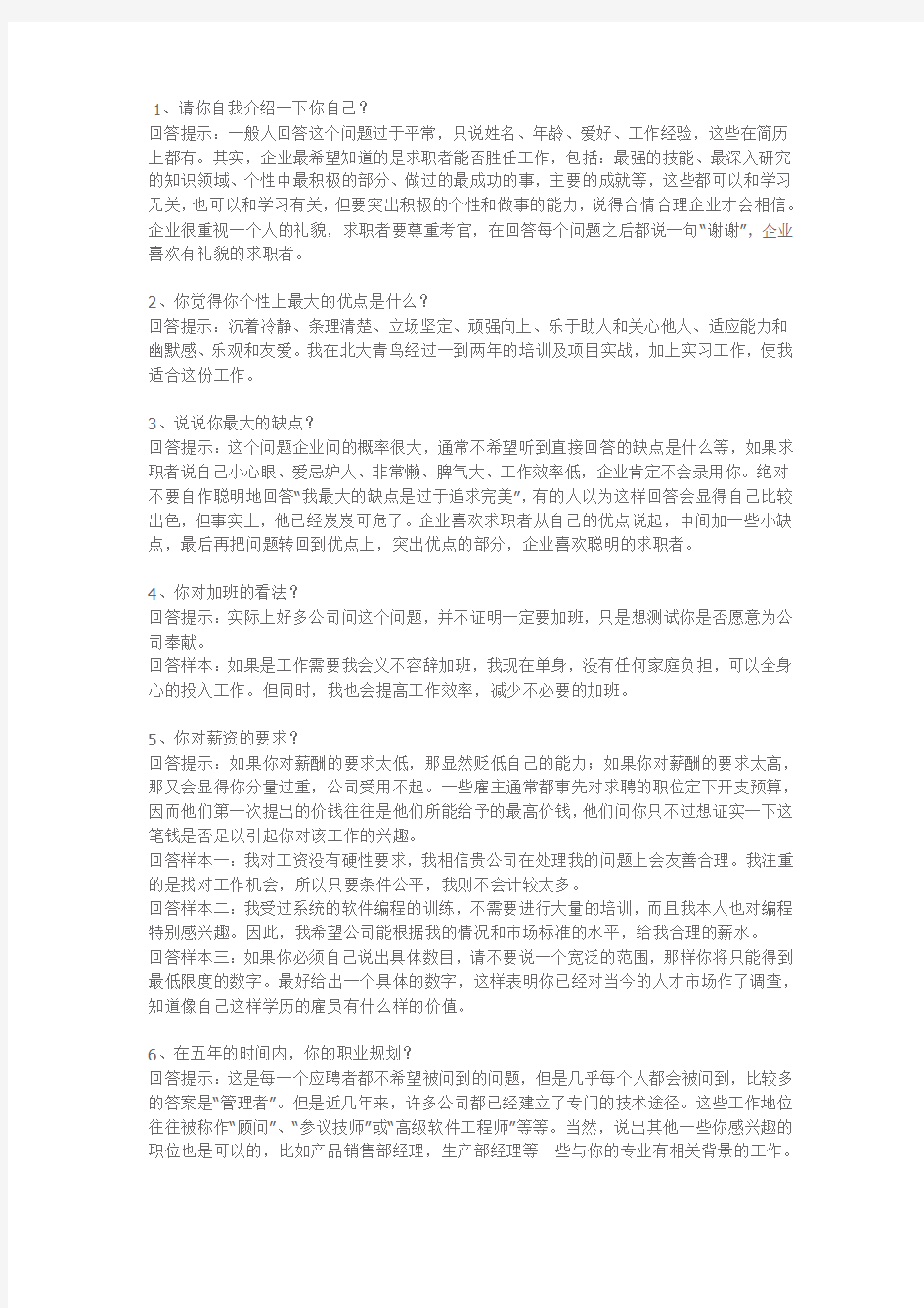 自我介绍技巧