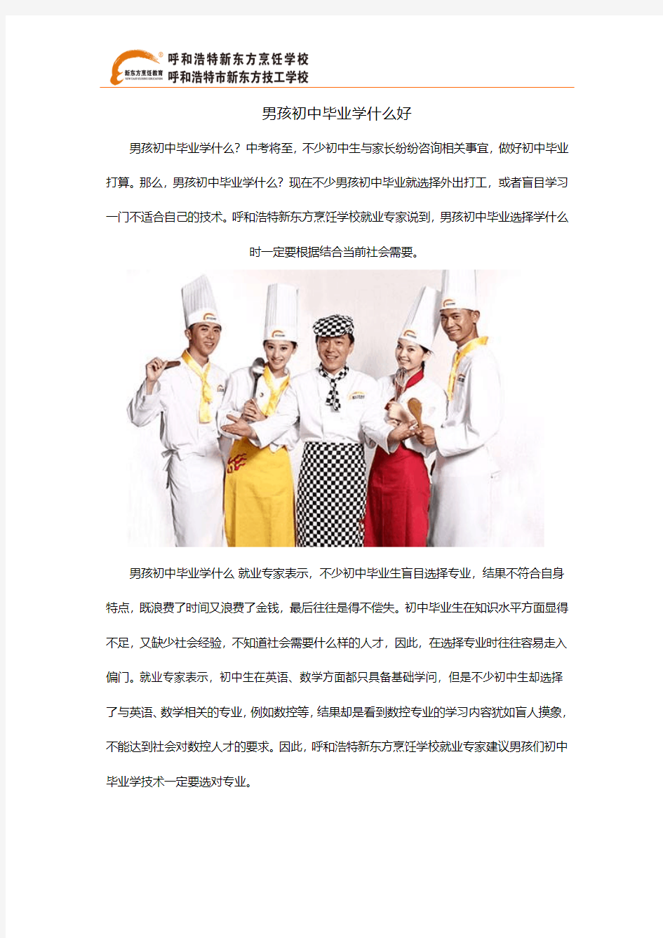 男孩初中毕业学什么好