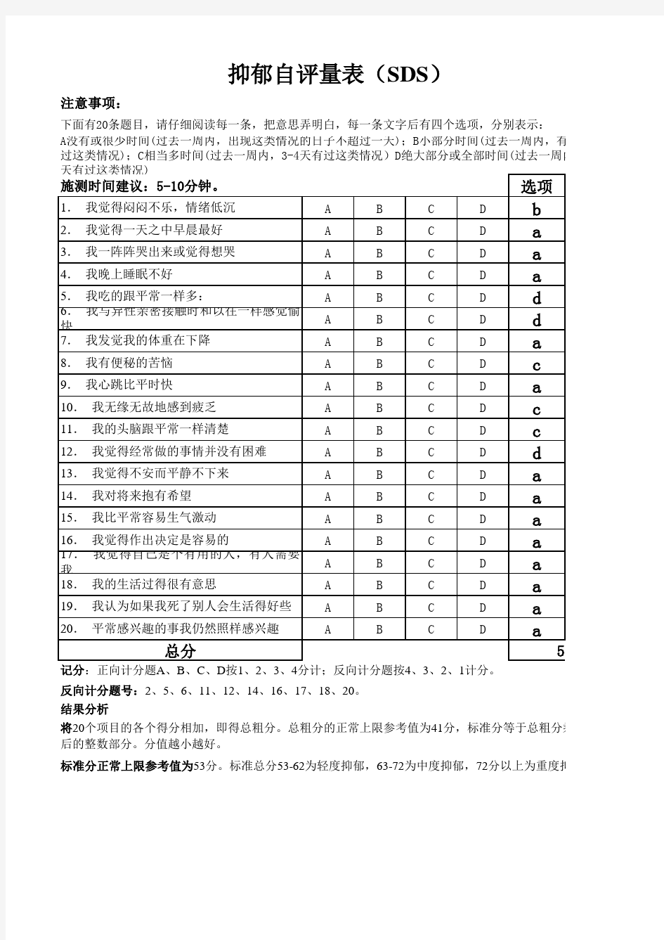 SDS抑郁自评量表(自动算分)