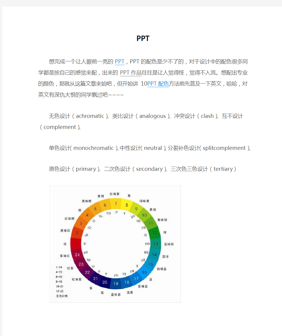 PPT对于色彩的使用